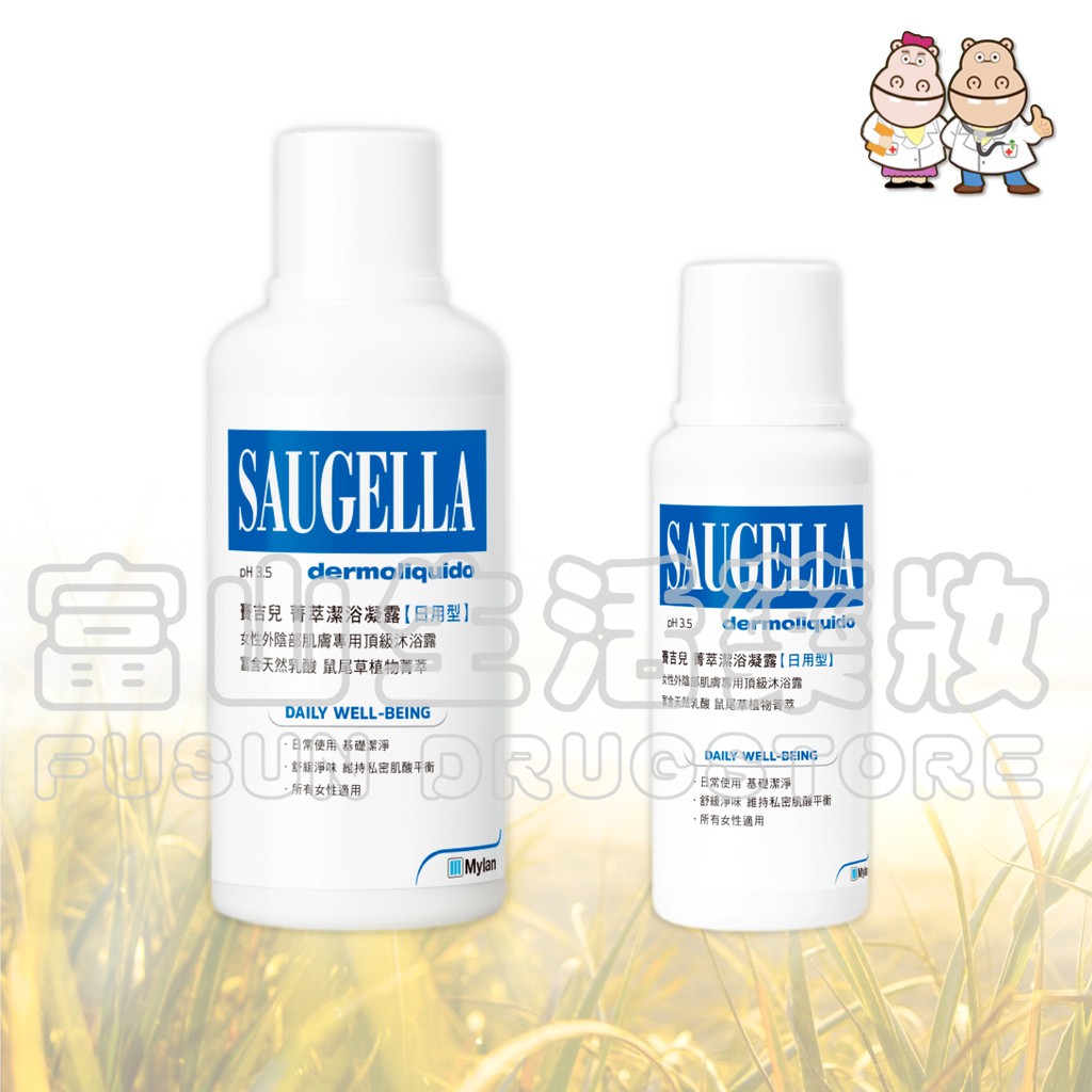 賽吉兒 Saugella 菁萃潔浴凝露(日用型-清潔沐浴)  250、500ml【富山】