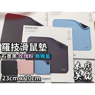 【本店吳銘】 羅技 logitech Mouse Pad 滑鼠墊 舒適 鎖邊 膠底 防滑 防潑水 黑色 藍色 粉色 鼠墊