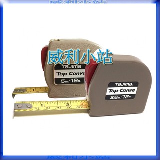 【威利小站】田島 TAJIMA 自動捲尺 Top-Conve 自動剎車捲尺 2M 3.6M 5M 3.5M 5.5M