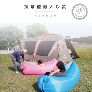 《現貨》攜帶型快速充氣懶人沙發 戶外 露營 野餐 郊遊
