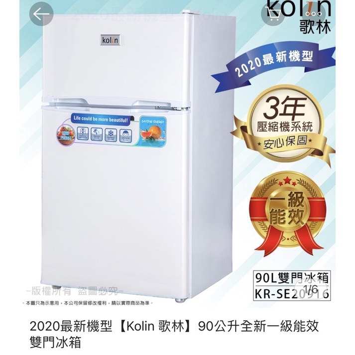 馬祖 金門下單區【Kolin 歌林】90公升全新一級能效雙門冰箱