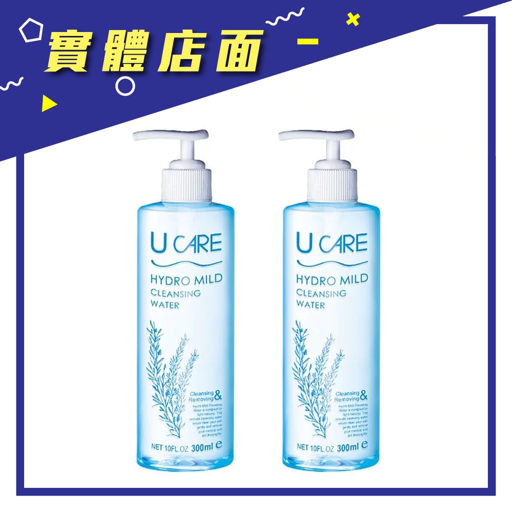 【U CARE】水感極淨保濕潔顏液 300ml*2瓶/組【上好藥局銀髮照護】