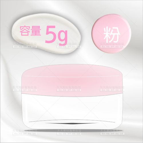 建國面霜罐分裝小空瓶-單入5g(粉蓋)[83931]