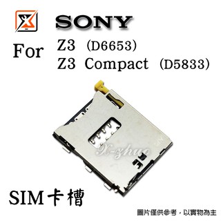 ★群卓★全新 SONY Xperia Z3 D6653 / Z3 Compact Z3 mini D5833 SIM卡槽
