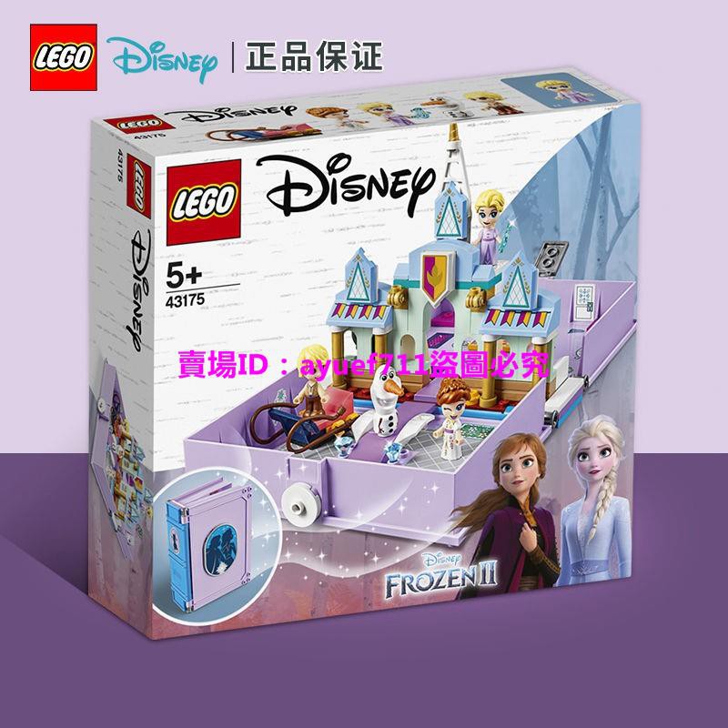 兒童玩具 樂高【正品行貨】LEGO/樂高積木玩具迪士尼43175艾莎的故事書大冒險【5月11日發完】