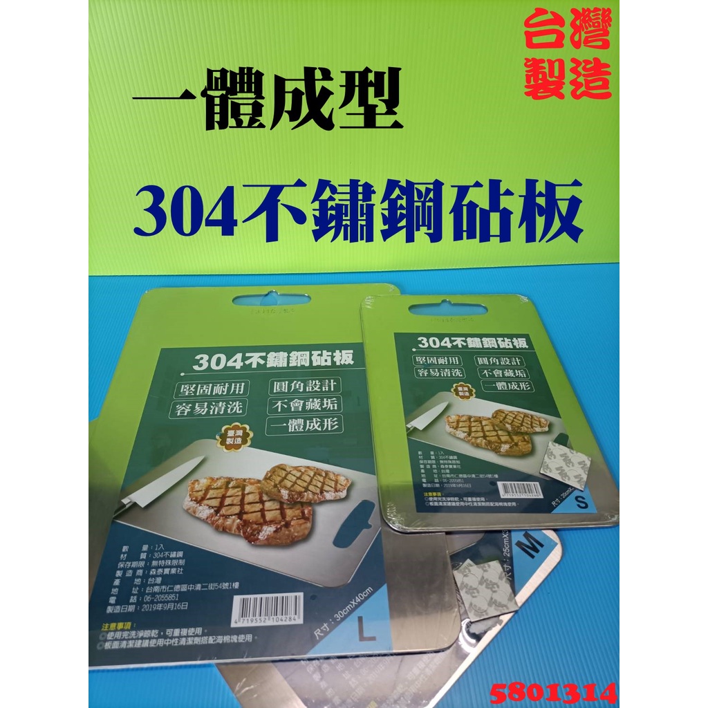 【580】台灣製 正304不鏽鋼砧板 316抗菌砧板 316不鏽鋼一體成型 切菜砧板 切肉砧板 316砧板