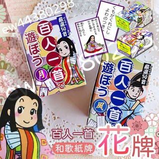 百人一首歌牌的價格推薦 21年8月 比價撿便宜