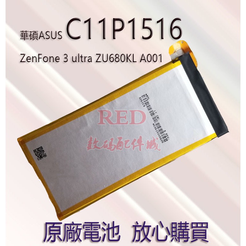 全新原廠電池 華碩ASUS C11P1516 適用於 ZenFone 3 ultra ZU680KL A001 電池