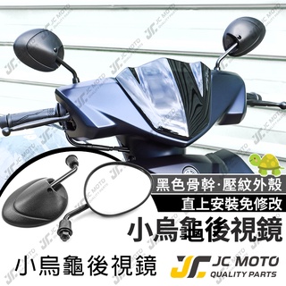 【JC-Moto】 千囍龜 後照鏡 迷你 小烏龜 照後鏡 後視鏡 機車後照鏡 勁戰 JETS 曼巴 DRG 多款車種適用