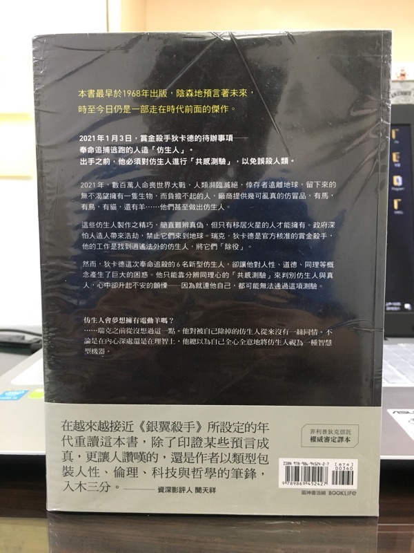 銀翼殺手blade Runner 仿生人會夢見電子羊嗎原著小說經典重譯本二手如全新 蝦皮購物