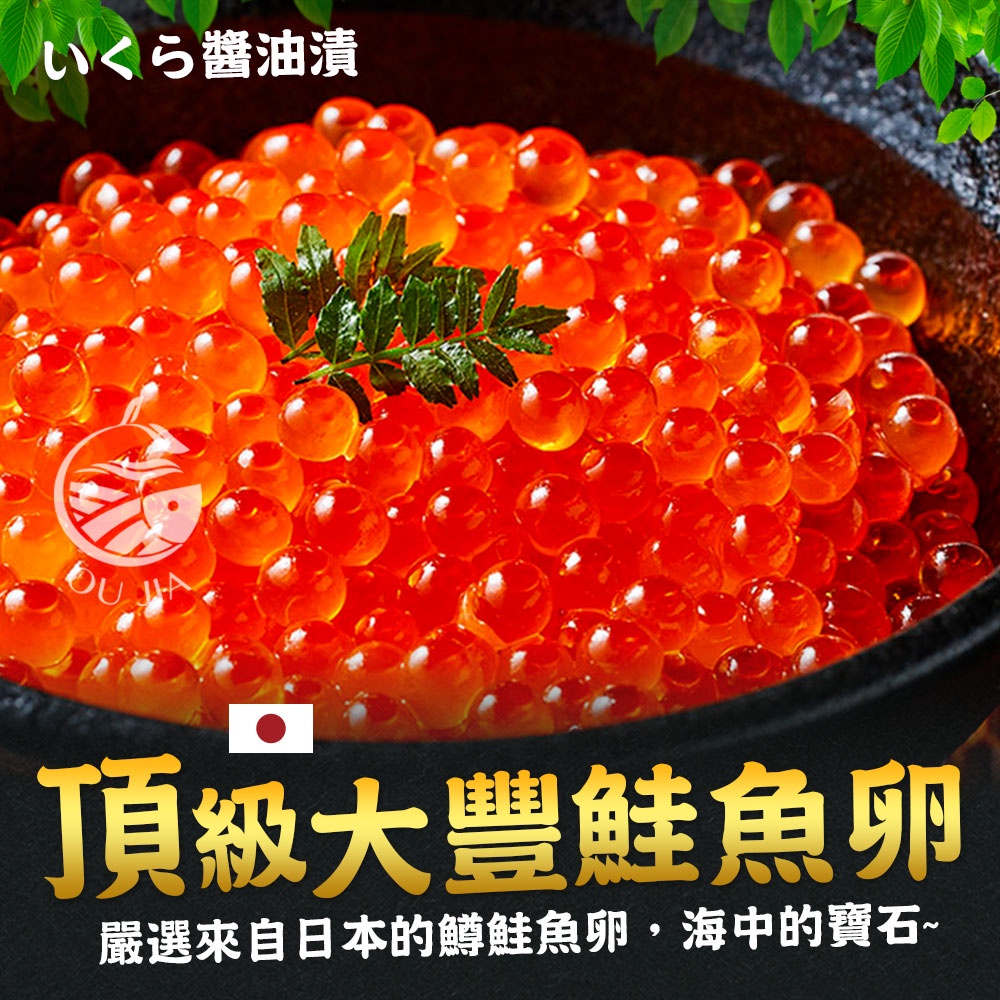 日本青森醬油漬虹鱒鮭魚卵-500G/盒【歐嘉嚴選】全家799免運 蝦幣10倍送 餐廳供應 批發