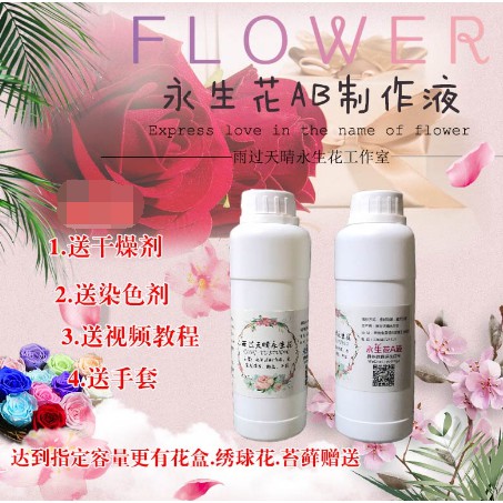爆款xiat712永生花製作液ab液七彩玫瑰彩虹玫瑰diy套裝免費教學脫色液染色液 蝦皮購物