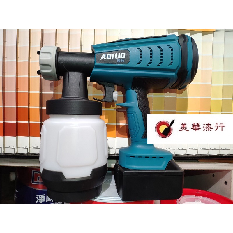 【中壢實體店美華油漆行】澳拓 AOTUO鋰電池無刷噴漆槍 通用牧田18V電池電動噴槍 全配單主機快充座 油漆水性漆