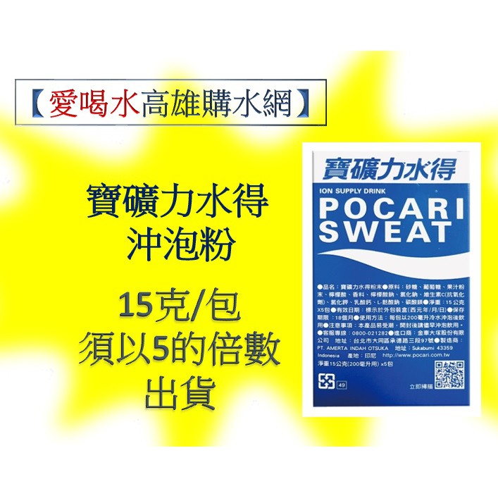 寶礦力水得粉末運動飲料 POCARI SWEAT15g1包15元電解質沖泡粉末寶礦力運動飲料沖泡粉高雄市搭配任選3件免運