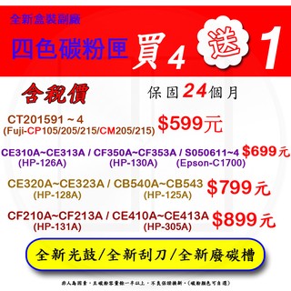 ☆天辰3C☆含稅FUJI XEROX保固24個月 副廠碳粉CT201591適用CP105b/CP205/CM205b/f