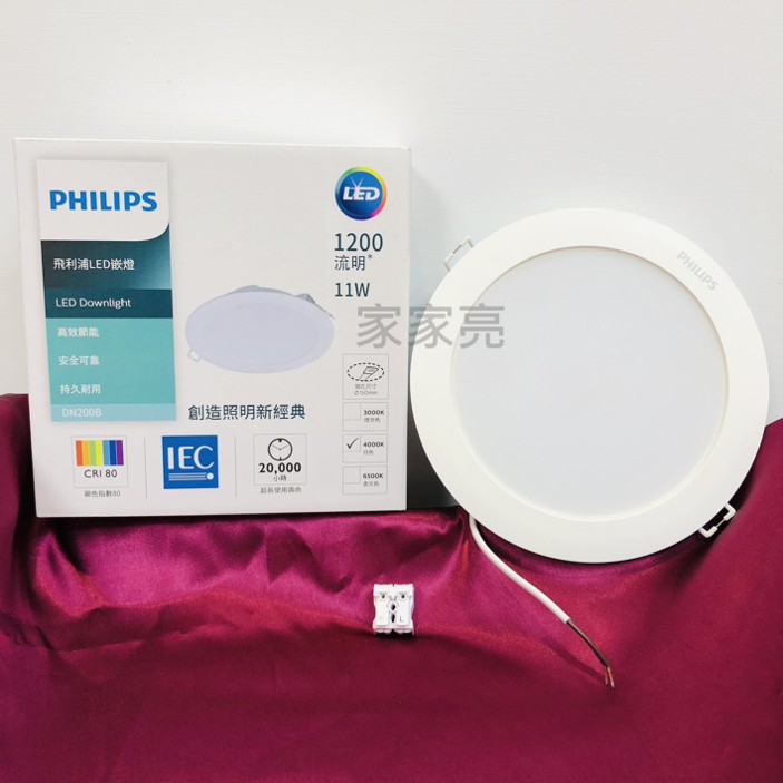 家家亮~ PHILIPS LED 高亮度 崁燈 11W 15CM 等同16W崁燈亮度 11瓦 15公分 飛利浦 高流明