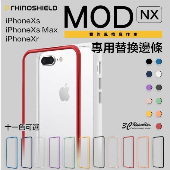 犀牛盾 iPhone SE2 2022 SE 3 Xs Max XR iX MOD NX 專用 二代 邊條 替換 配色