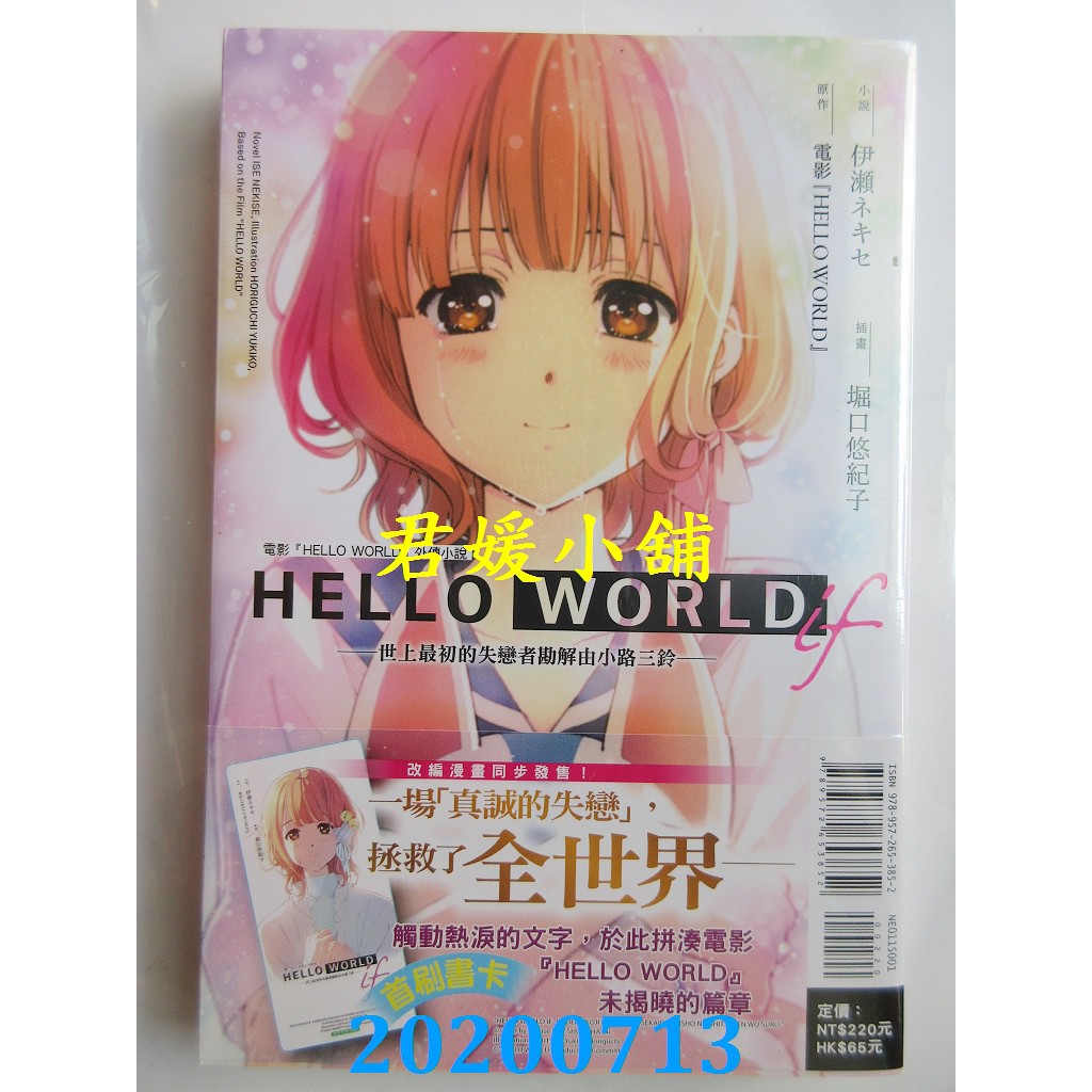 07 東立小說hello World If 世上最初的失戀者勘解由小路三鈴 全 蝦皮購物