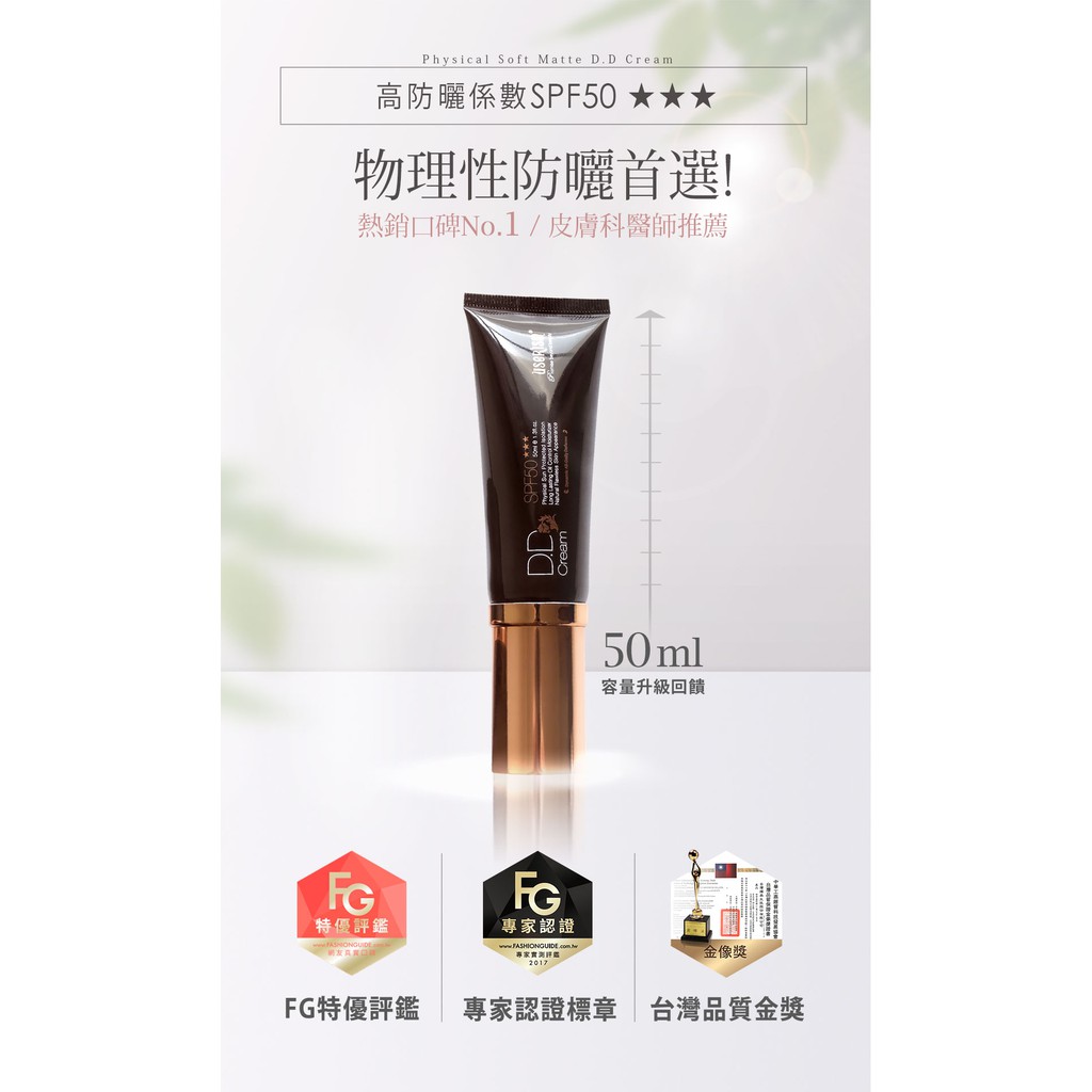 userISM物理柔霧防曬DD霜 SPF50 ★★★ 50ml