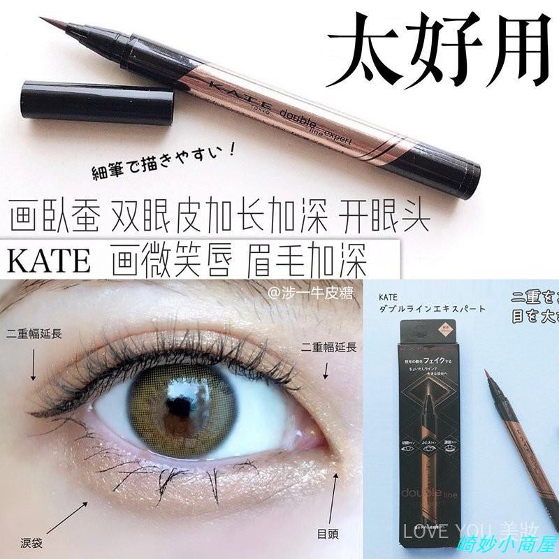 崎妙小屋 熱銷 日本kate雙眼皮線延伸眼線液整容級臥蠶開眼頭陰影多用筆 蝦皮購物