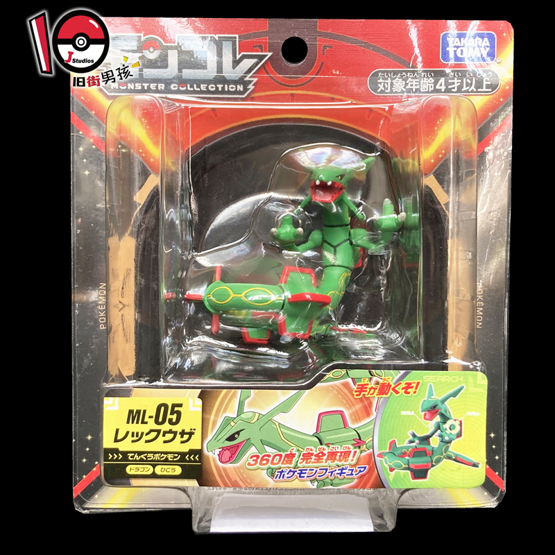 国内在庫 ポケットモンスター モンコレ Ml 05 レックウザフィギュア 4歳 Materialworldblog Com