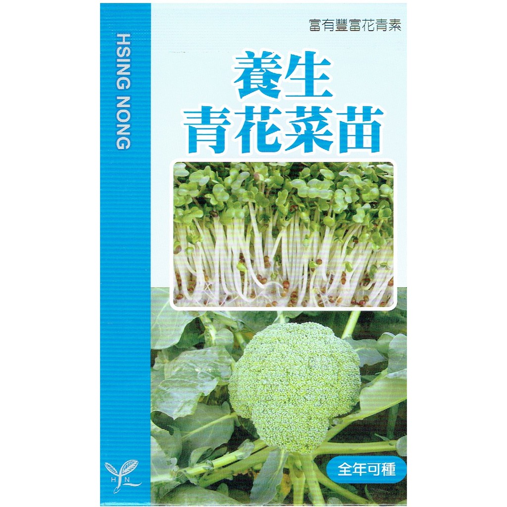 尋花趣 養生青花菜苗 種子【蔬果種子】興農牌 美國進口 每包約5公克