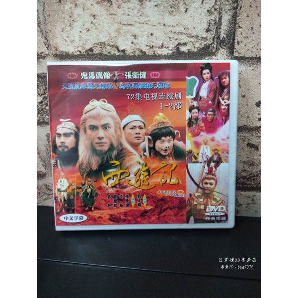 Dvd西遊記張衛健 Ptt Dcard討論與高評價商品 21年11月 飛比價格