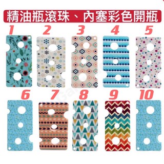 【現貨】十種花色 滾珠開瓶器 精油瓶開瓶器 精油開瓶器 精油輔銷 滾珠開瓶器 開塞器 塑膠材質【嘉莉美妝館】