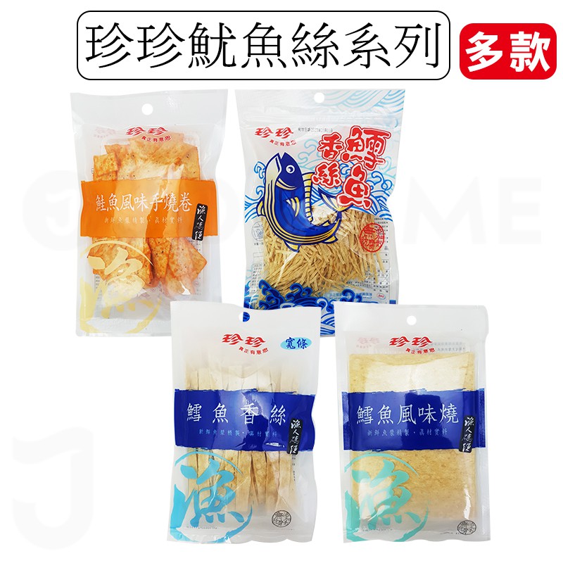 珍珍鮭魚 Ptt Dcard討論與高評價網拍商品 21年8月 飛比價格