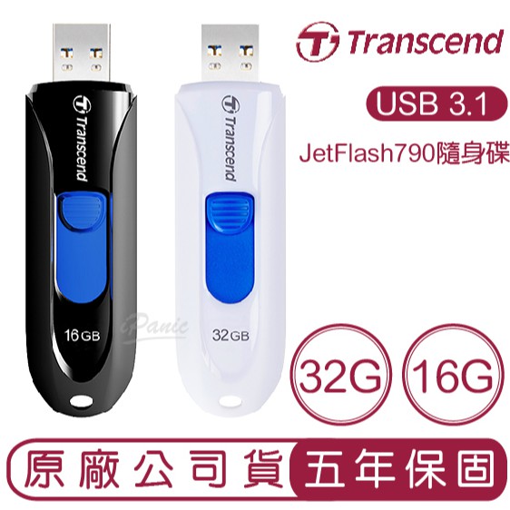 Transcend 創見 USB3.1 32G 16G JetFlash790 無蓋伸縮碟 隨身碟 32GB 16GB