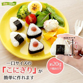 asdfkitty☆日本ARNEST迷你一口三角飯糰壓模型/便利小三角飯團模-日本正版商品