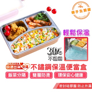 便當盒 環保 304不鏽鋼便當盒 便當盒 便當 分隔便當盒 盒 飯盒 保鮮盒 野餐盒 保溫便當盒 餐盒