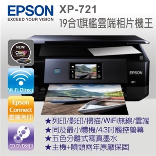 二手 XP721 列印機 影印 掃描 EPSON XP 721(免運)2017年購入，台中可面交