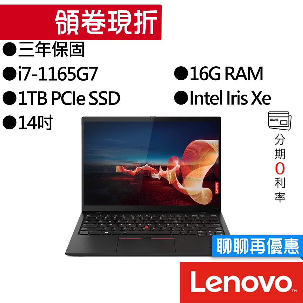 Lenovo聯想 X1C 9th i7/16G/1TB PCIe SSD 14吋 商務筆電 特仕版