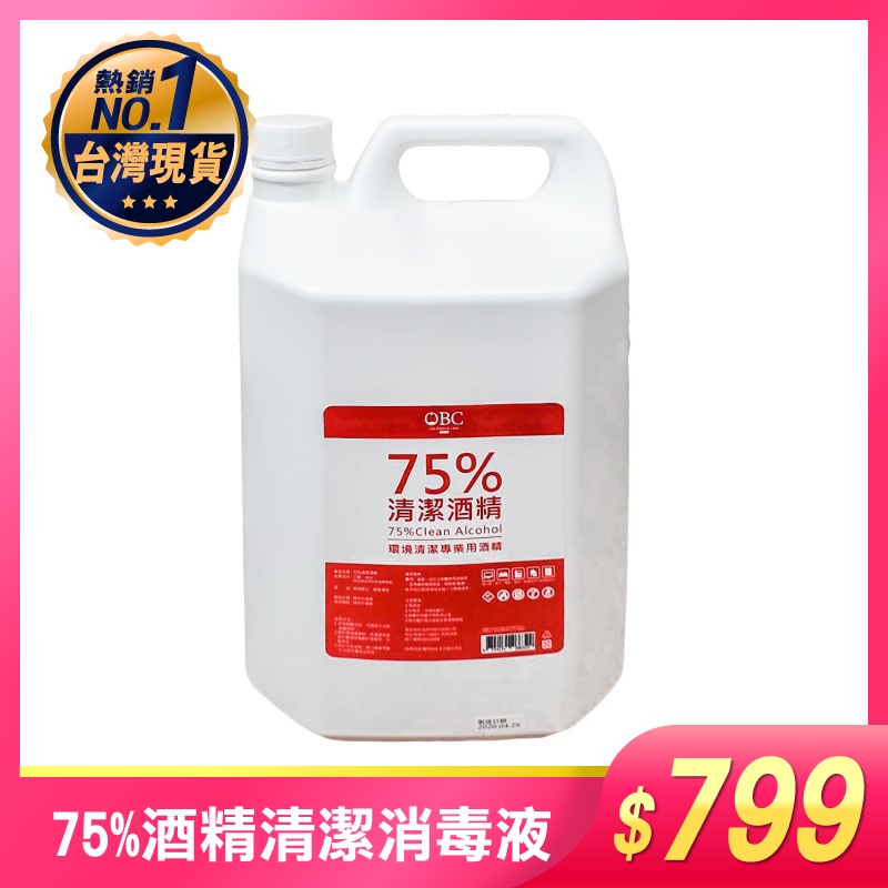 4公升 75%酒精清潔消毒液 食品級原料 4000ml (75%未變性乙醇) 不傷手 非工業用 團團賺批發