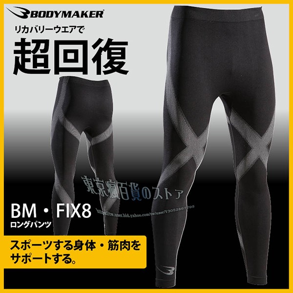 日本格鬥技運動品牌 BODYMAKER 力量輔助 能量條 疲勞恢復 排汗速乾 彈性 長束褲 內搭褲 壓縮褲 緊身褲