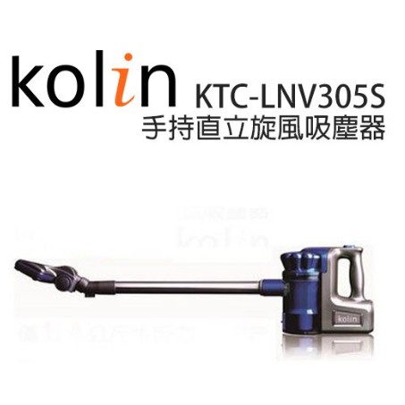 Kolin 歌林 KTC-LNV305S 有線手持直立旋風吸塵器