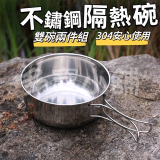 FF菲舤小舖⛵不銹鋼隔熱碗 防燙碗 隔熱碗 廚房用品 餐具廚具 不銹鋼碗 白鐵碗 便當盒 保鮮盒 泡麵碗 收納碗 雙層碗