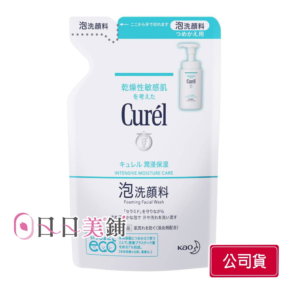 【Curel珂潤】浸潤保濕洗顏慕絲補充包130ml