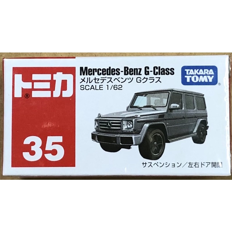 現貨 tomica 35 Mercedes-Benz G-Class 賓士 多美小汽車