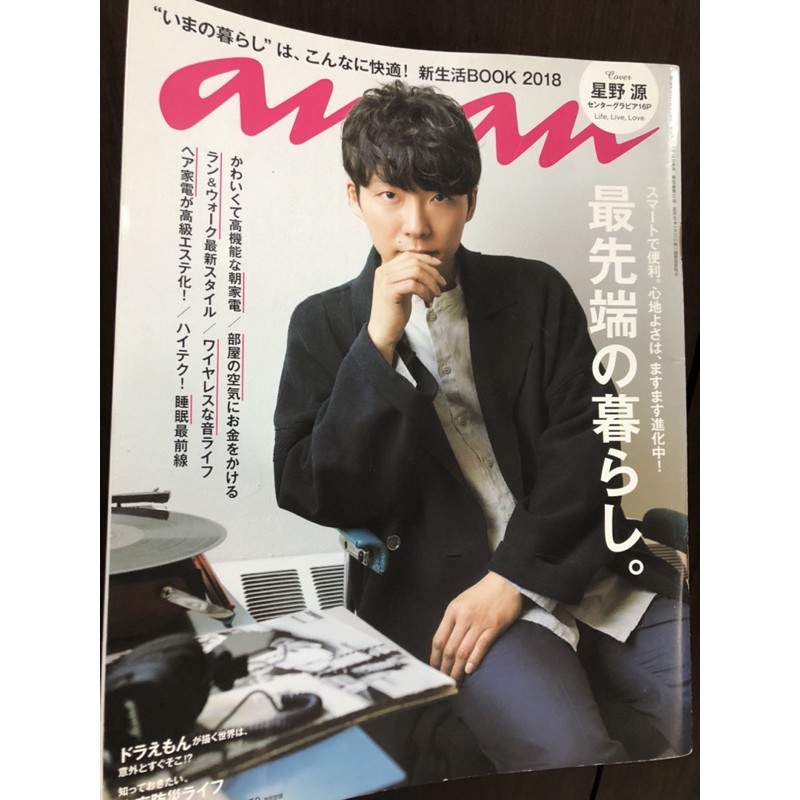 星野源anan 日文雜誌18 3 21 No 94 蝦皮購物