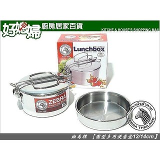 ZEBRA斑馬牌【圓型多用便當盒12/14cm】特厚SUS304不鏽鋼健康便當盒,附內菜盆,高品質，絕對無毒