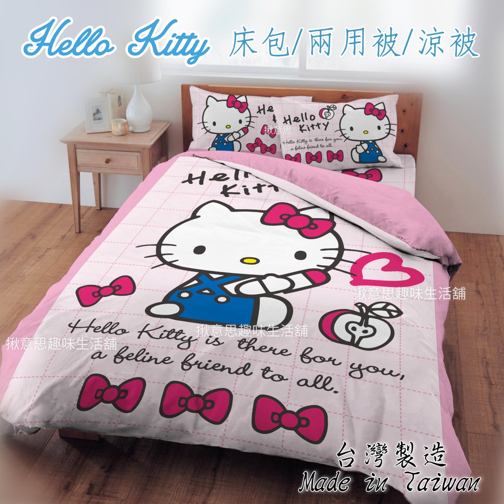 台灣製KITTY枕套床包組 現貨/HELLO KITTY床包兩用被 凱蒂貓單人床包 雙人床包 雙人加大床包 床包四件組