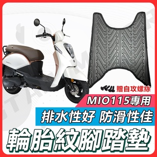 【✨現貨✨】MIO 腳踏墊 MIO115 機車腳踏墊 MIO 115 機車踏墊 踏墊 腳墊 機車踏墊 SYM
