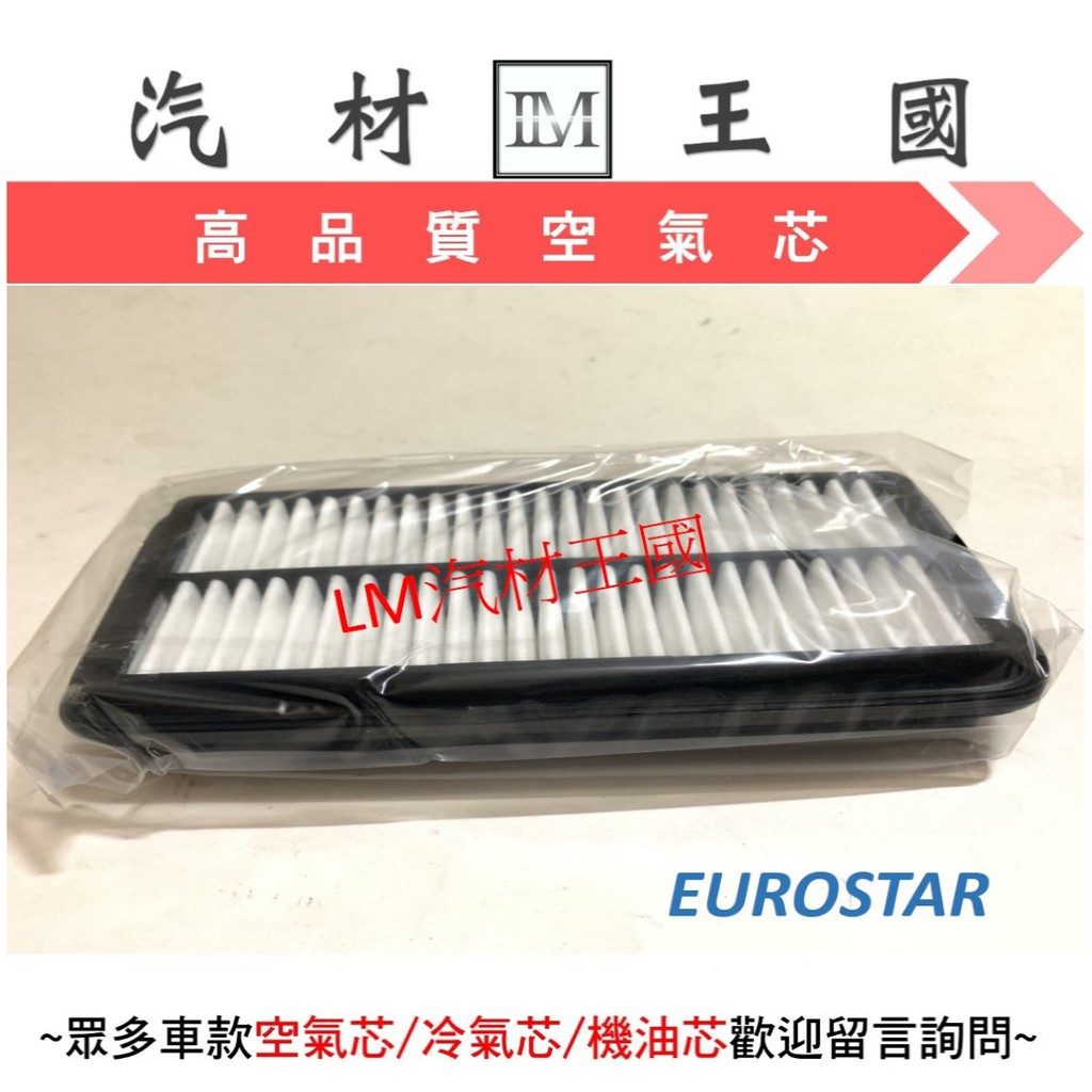 【LM汽材王國】空氣芯 EUROSTAR 1.1 歐洲之星  空氣心 空氣 濾心 濾芯 過濾器 KIA