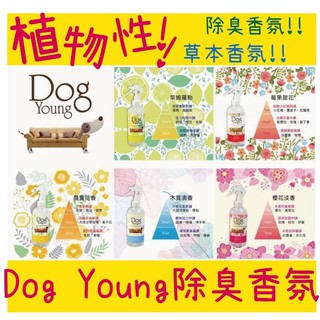 BBUY Dog Young 多漾天然草本臭香氛 330ml 寵物香水 狗香水 貓香水 臭 草本 身體芳香 香水