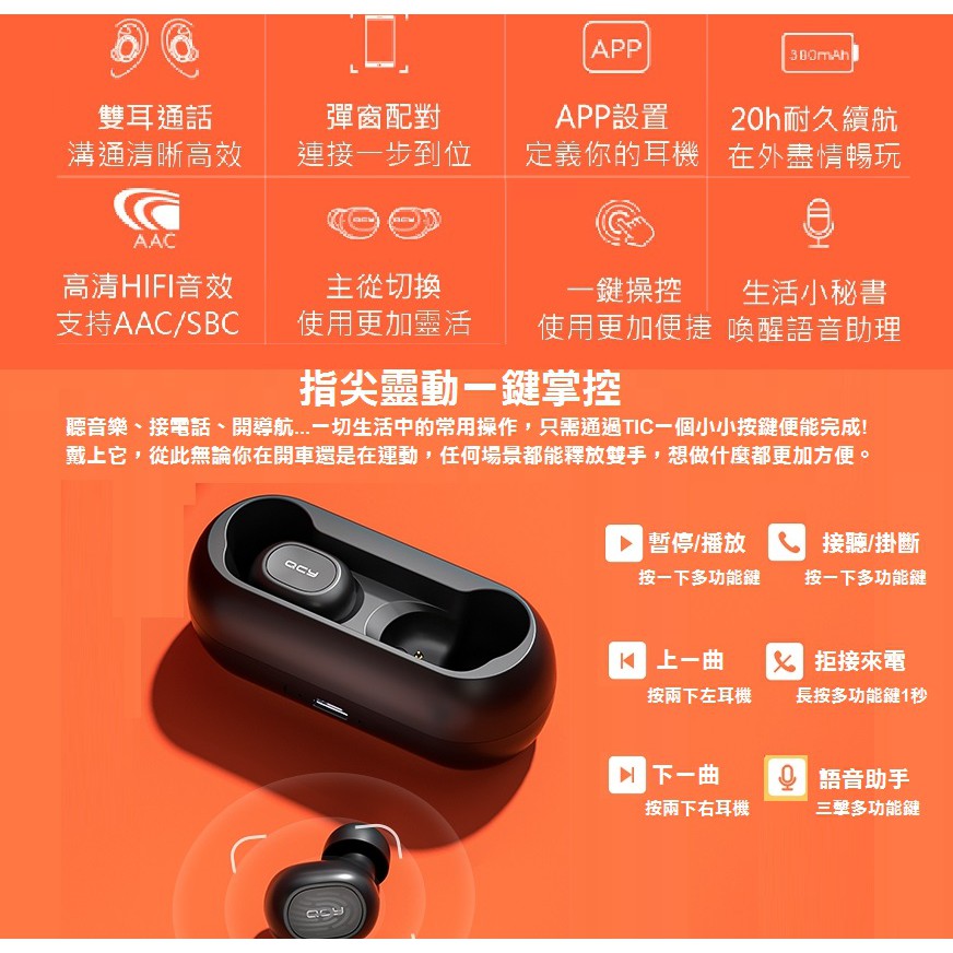 Ptt狂推 Qcy T1c 真無線藍牙耳機qcy藍芽耳機5 0 雙耳無線耳機tws 運動迷你隱形蘋果安卓 蝦皮購物