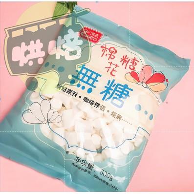 熱銷伊高無糖棉花糖500g 雪花酥diy材料餅干做牛軋餅牛軋糖烘焙原料新款 蝦皮購物