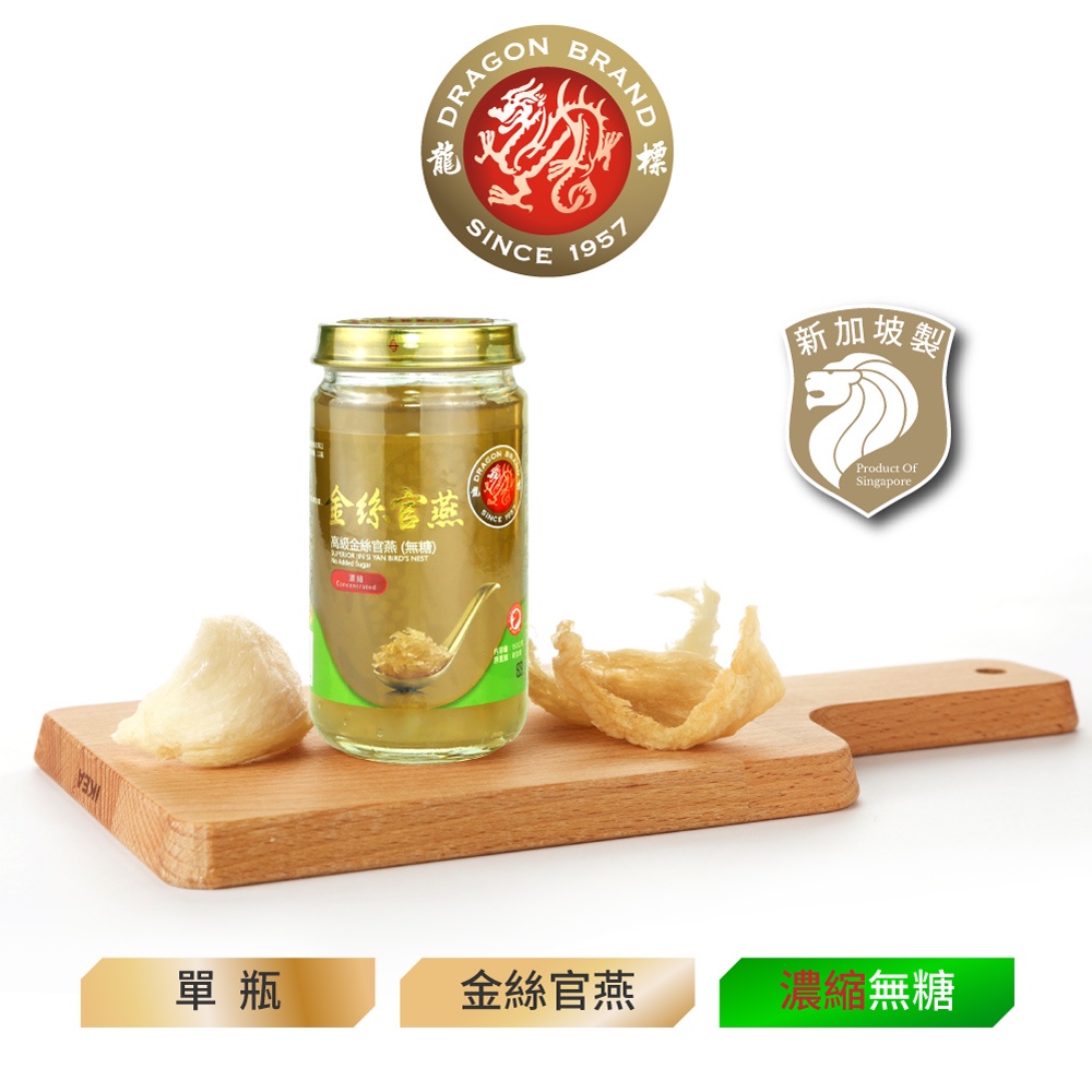 新加坡龍標高級濃縮無糖金絲官燕燕窩150ml｜孕婦銀髮族首選頂級無糖純燕窩即食即飲膠原蛋白養顏美容營養慢火燉煮｜單瓶