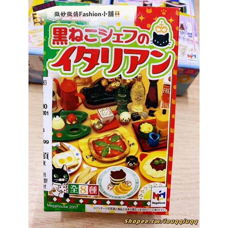 微妙微俏Xuan Chou💋Megahouse 黑貓餐廳 食玩 盒玩 家庭料理 非 rement 絕版 牛排 美食 料理